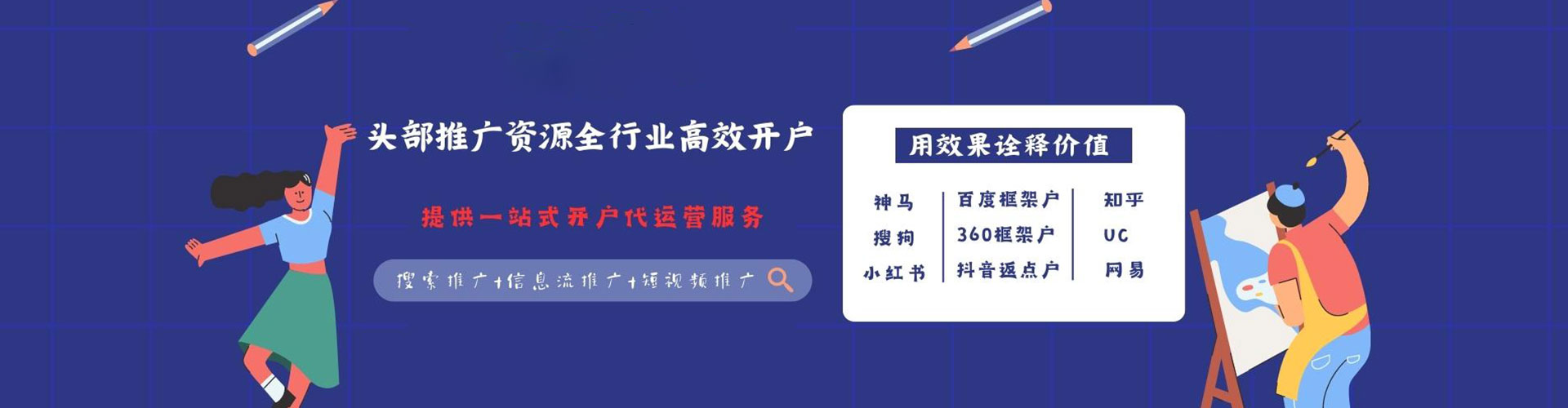 横峰信息流投放